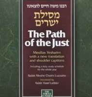 Mesilas Yesharim Pocket size